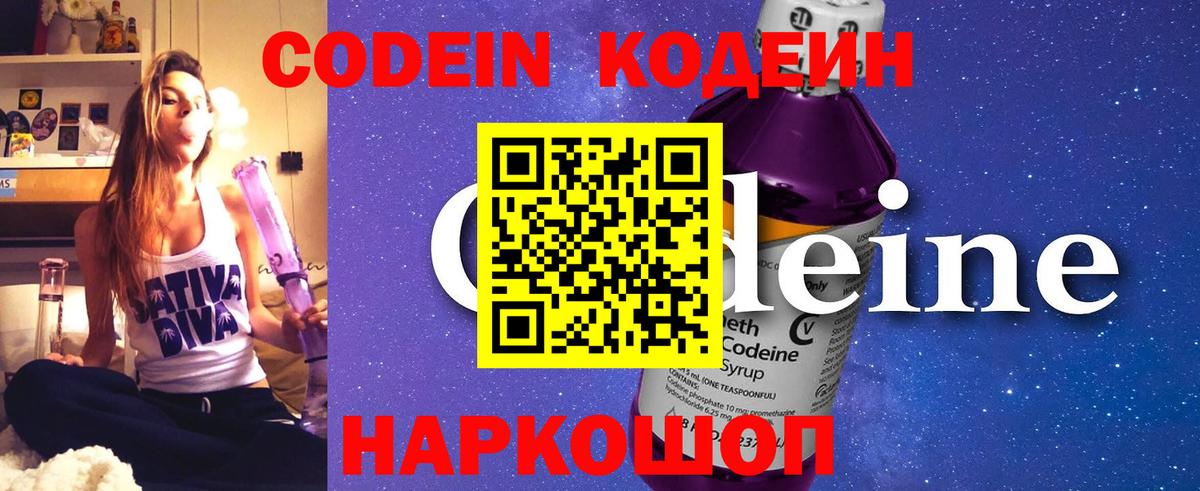 Codein напиток Lean (лин)  Вход с VPN  Белебей  Кодеин Purple Drank 