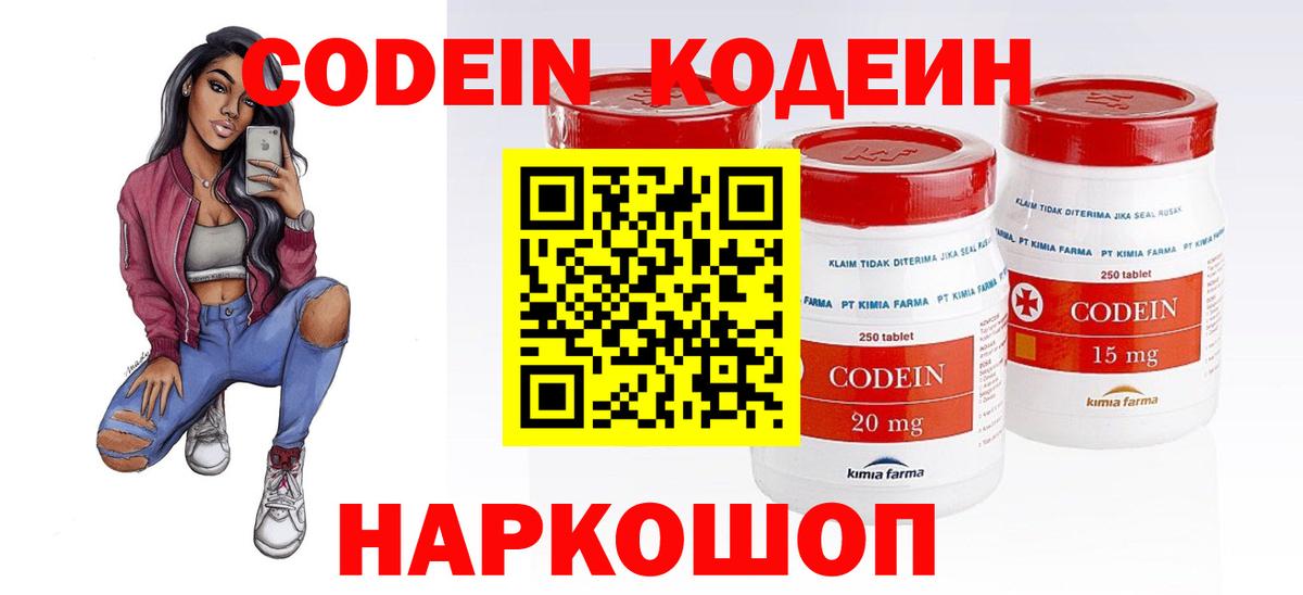Кодеин Purple Drank Белебей