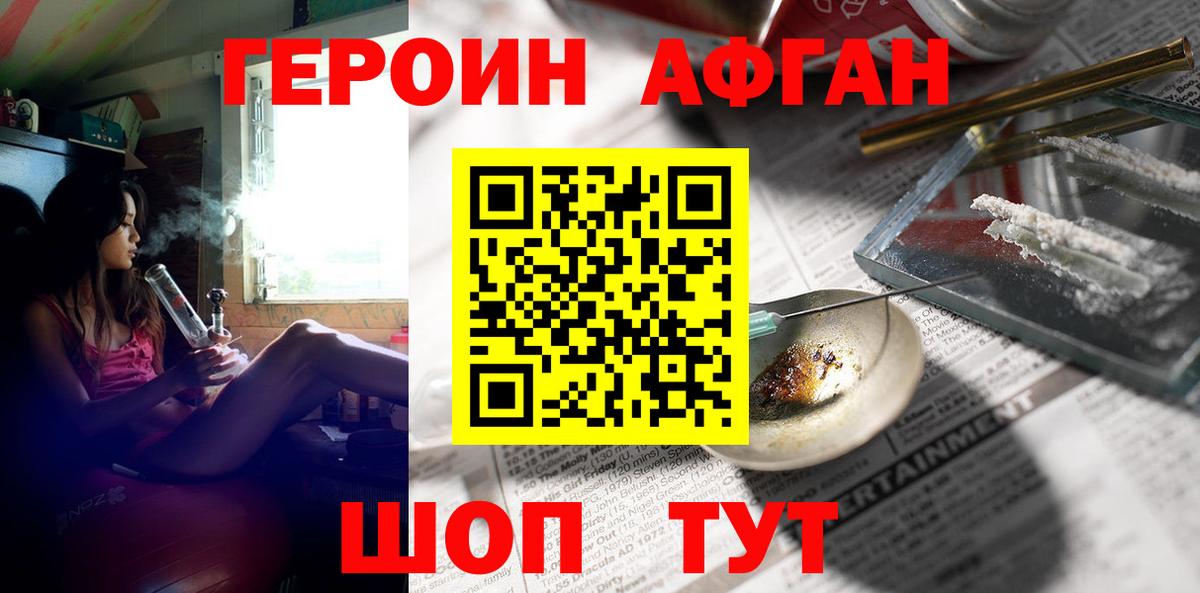 ГЕРОИН  ГЕРОИН афганец  Вход с VPN  Белебей 