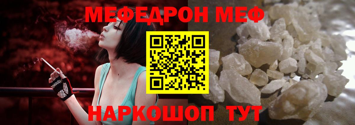 Мефедрон кристаллы Белебей